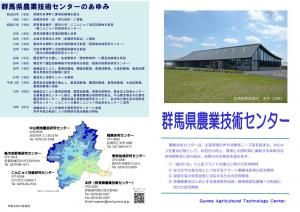 農業技術センター要覧表の画像