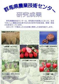 農技セ成果集画像1