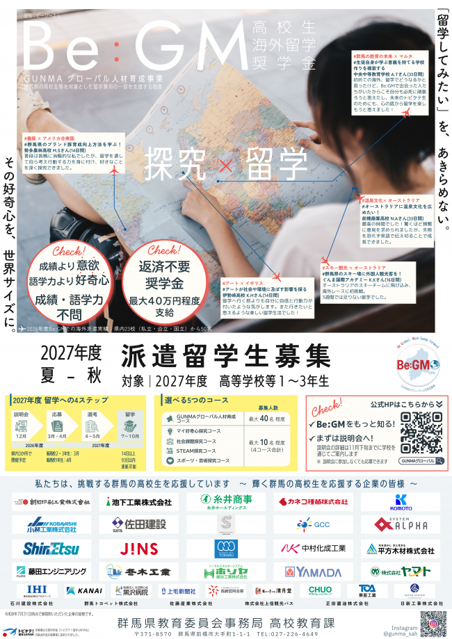 令和8年度版派遣生募集ポスター画像です