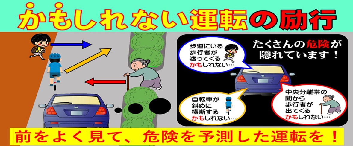 かもしれない運転