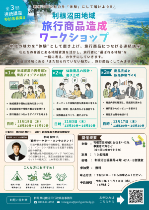 旅行商品造成ワークショップのチラシ画像