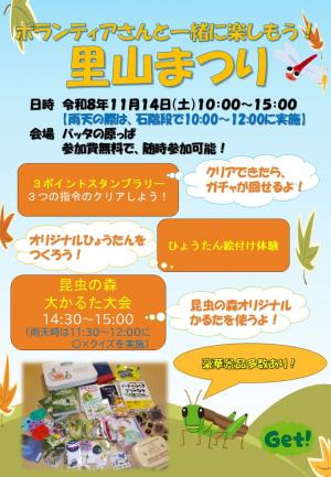 里山まつり