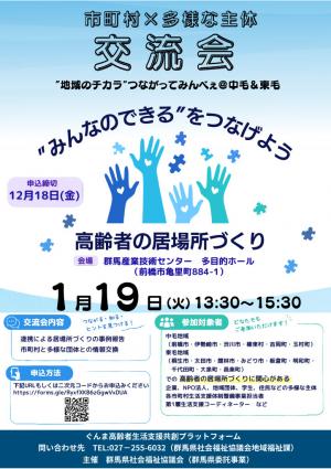 交流会リーフレット表面