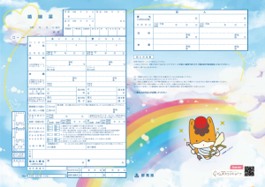 群馬県オリジナル婚姻届2青空のぐんまちゃん