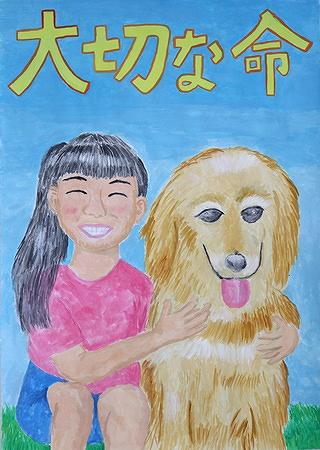 ＮＰＯ法人群馬県動物愛護協会理事長賞小学5年（令和３年度）ポスター画像