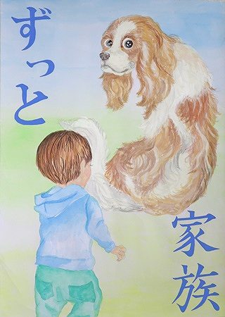 ＮＰＯ法人群馬県動物愛護協会理事長賞中学3年（令和３年度）ポスター画像