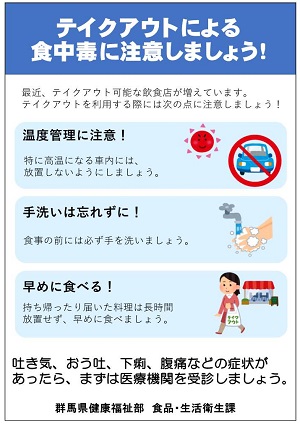 テイクアウトによる食中毒に注意しましょう（日本語）画像