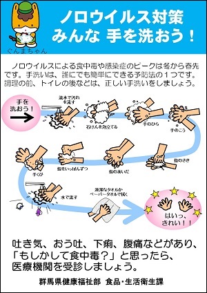 ノロウイルス対策　みんな　手を洗おう（日本語）画像