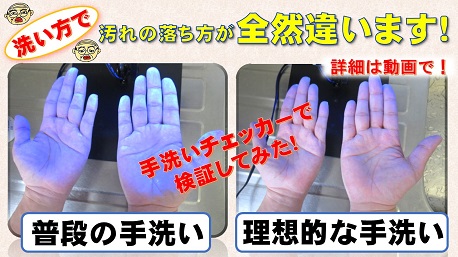 手洗いチェッカー画像1