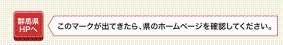 県ホームページアイコン画像