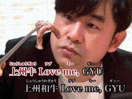 Love me gyu　画像