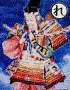 絵札「歴史に名高い新田義貞」の画像