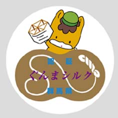 ぐんまシルク認証マーク画像