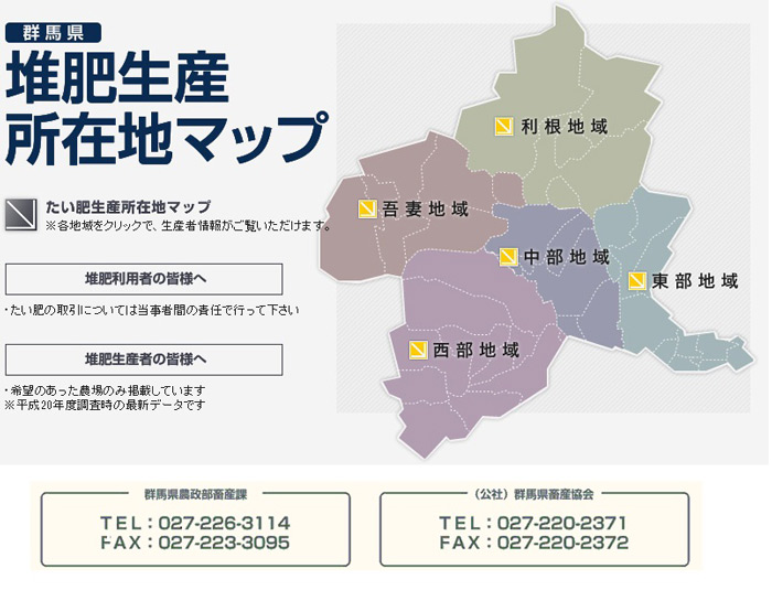 堆肥生産所在地マップ画像