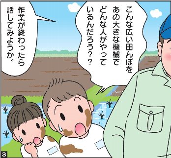 ほ場整備3コマ　画像