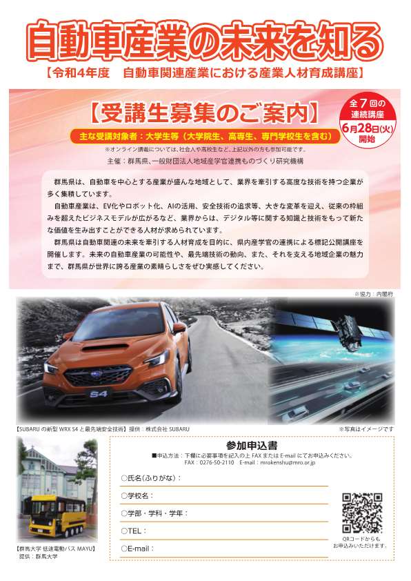 自動車産業人材育成講座チラシ表面画像