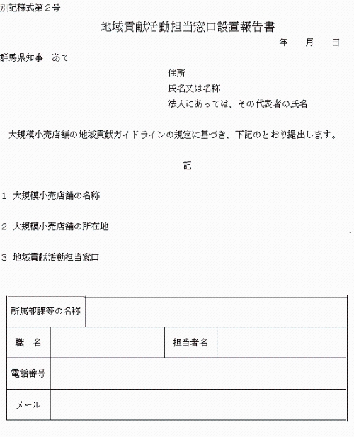 地域貢献活動担当窓口設置報告書の画像