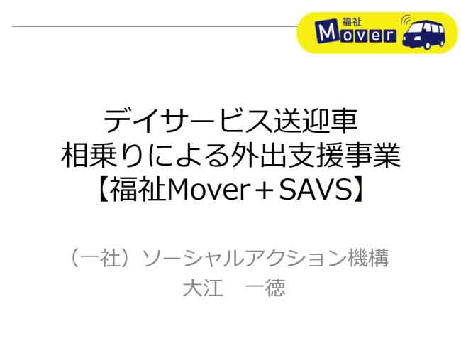 一般社団法人ソーシャルアクション機構イメージ画像1