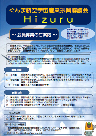 ぐんま航空宇宙産業振興協議会のチラシ画像