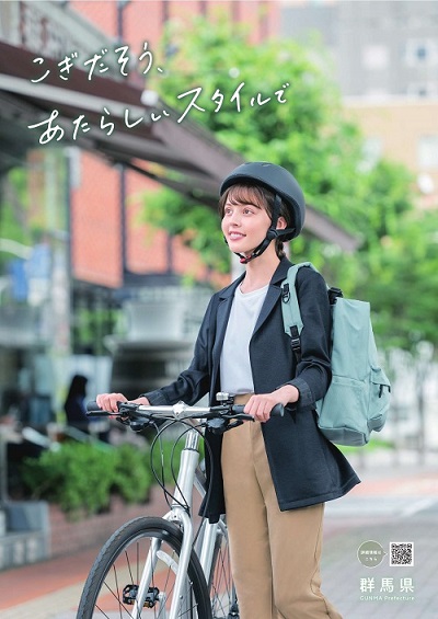 自転車ヘルメット着用啓発ポスター（群馬県出身モデル　加藤ナナさん）画像