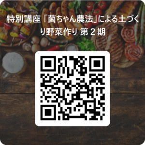 受講申し込みQRコード