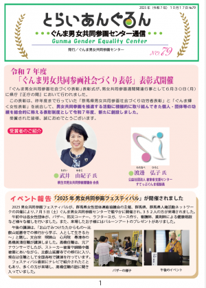 ぐんま男女共同参画センター通信ナンバー79の表紙画像