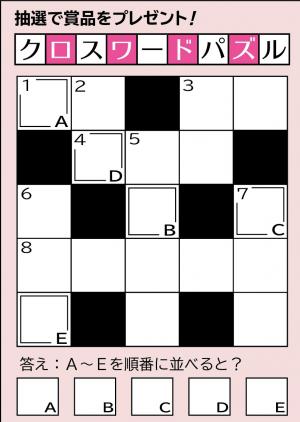 クロスワードパズルの画像