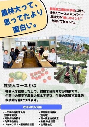 農林大って思ってたより面白い！- 社会人コース座談会の画像1
