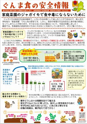 家庭菜園のジャガイモで食中毒にならないために
