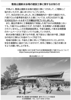 敷島公園新水泳場の建設工事に関するお知らせの画像