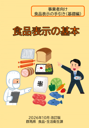 食品表示の手引きの表紙画像