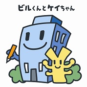 経済センサスキャラクター　ビルくんとケイちゃんの画像