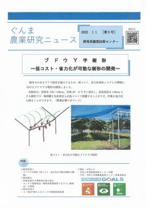 ぐんま農業研究ニュース第5号表紙