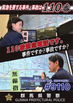 110番は緊急電話です