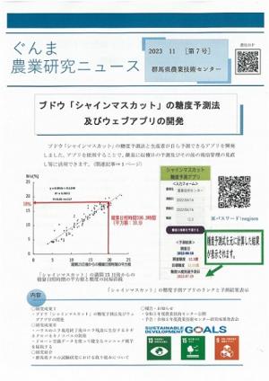 ぐんま農業研究ニュース第7号表紙