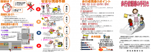 歩行者誘導の手引き