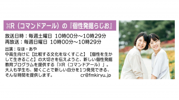 一般社団法人コマンドアール 横田奈穂さん(6)