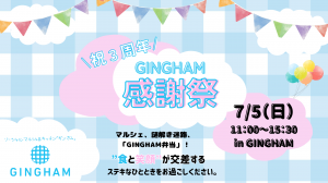 GINGHAM3周年感謝祭