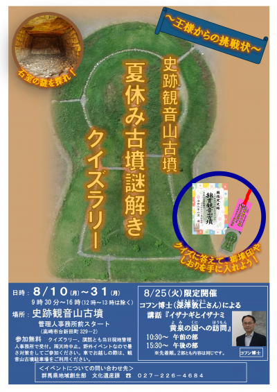 史跡観音山古墳 夏休み古墳謎解きクイズラリー