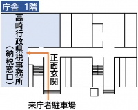 群馬県高崎合同庁舎1階のフロアマップ。正面玄関から入り、左手に曲がって、まっすぐ進むと、高崎行政県税事務所の入り口です。